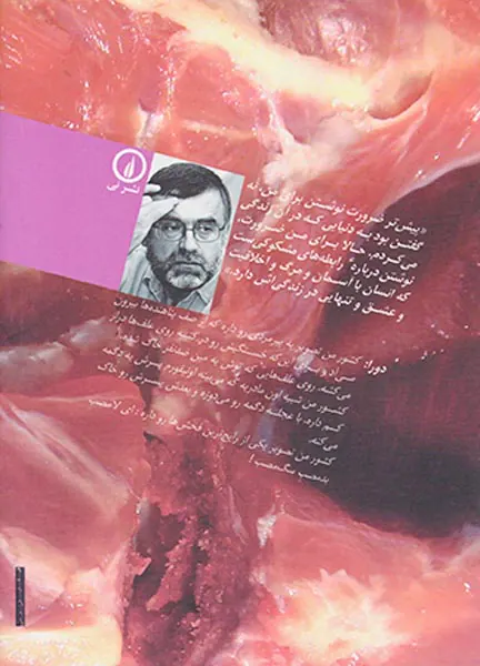 پیکرزن همچون میدان نبرد